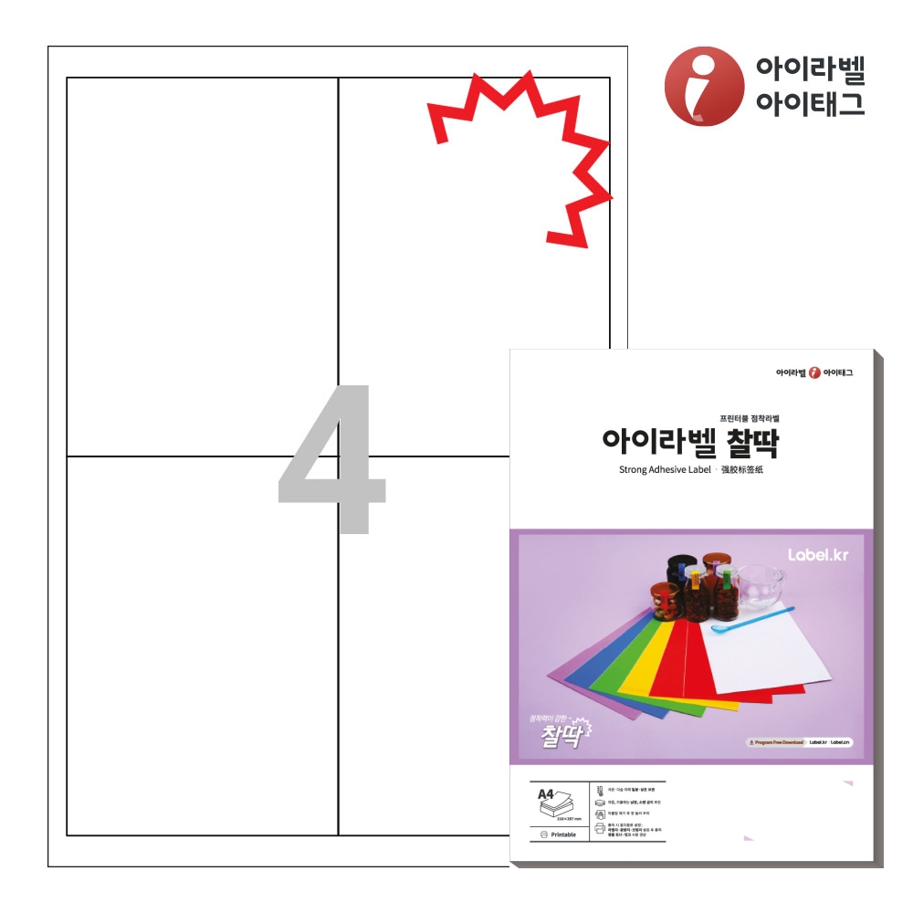 아이라벨 KL922 A4 스티커 라벨지 흰색 모조 찰딱 50매 잉크젯/레이저 겸용 - 상품 이미지