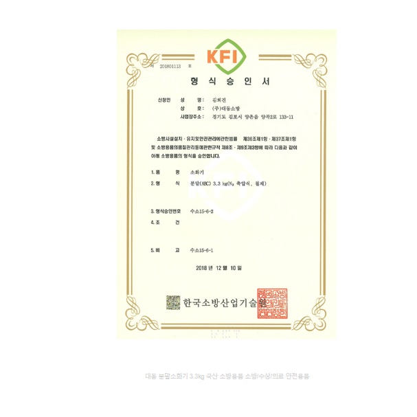 업소용 소화기 카페 식당 소화기 음식점 소화기 상가 식당용 3.3kg - 상세 이미지 2