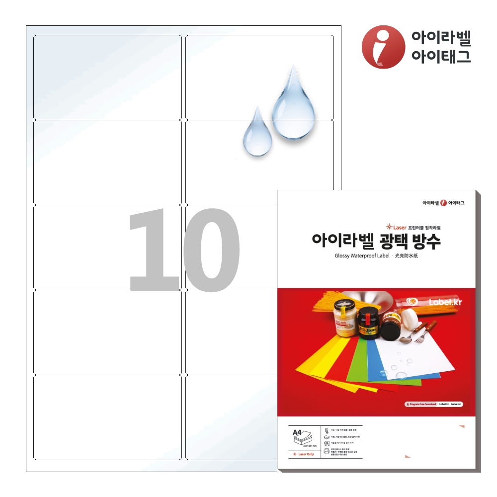 아이라벨 CL225WP A4 스티커 라벨지 흰색(50μm) 광택 방수 레이저 50매 레이저 전용 - 메인 이미지