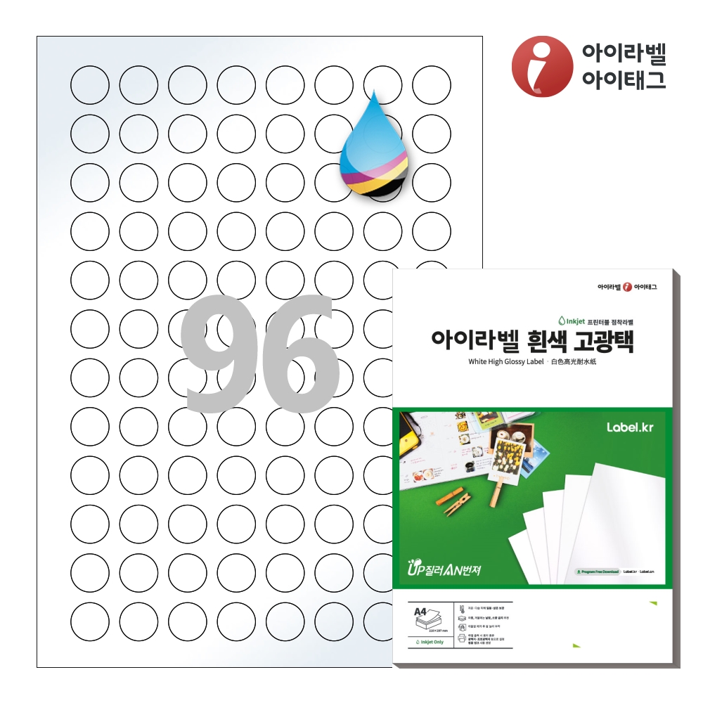 아이라벨 CJ596LG A4 원형 라벨지 흰색 고광택 잉크젯 50매 잉크젯 전용 - 상품 이미지