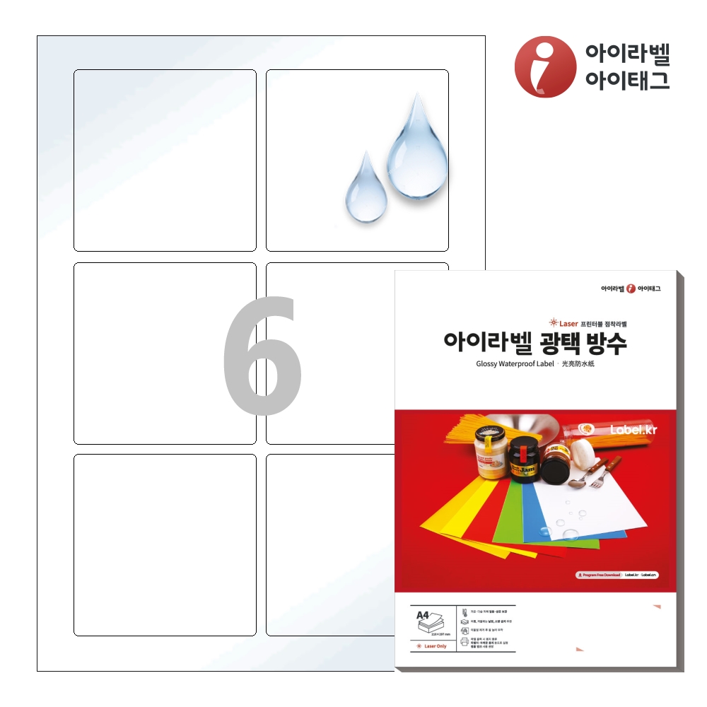 아이라벨 CL823WP A4 스티커 라벨지 흰색(50μm) 광택 방수 레이저 50매 레이저 전용 - 상품 이미지