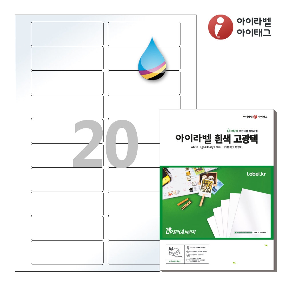 아이라벨 CJ220LG A4 스티커 라벨지 흰색 고광택 잉크젯 50매 잉크젯 전용 - 상품 이미지