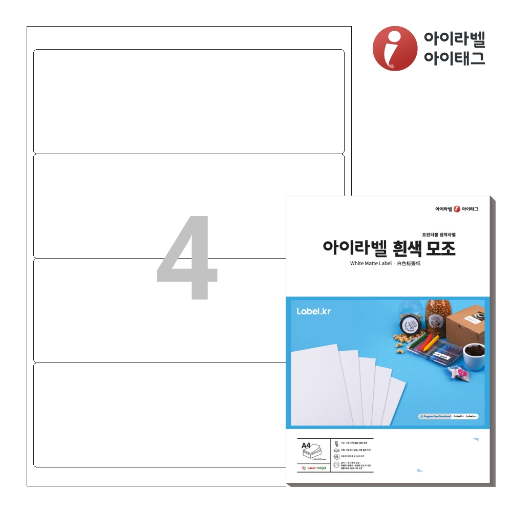 아이라벨 CL214 A4 스티커 라벨지 흰색 모조 레이저/잉크젯 겸용 50매 - 상품 이미지