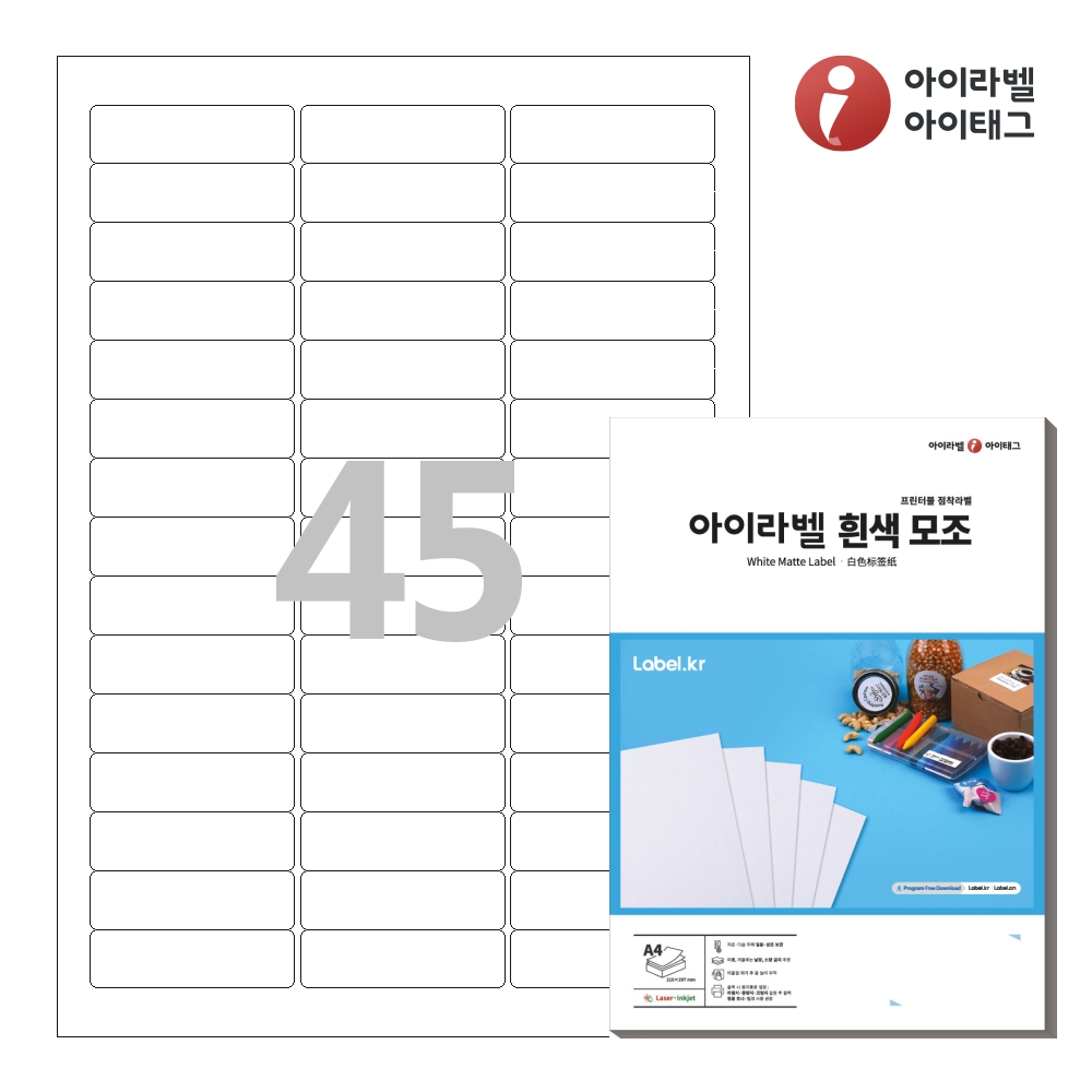 아이라벨 CL545 A4 스티커 라벨지 흰색 모조 레이저/잉크젯 겸용 50매 - 상품 이미지