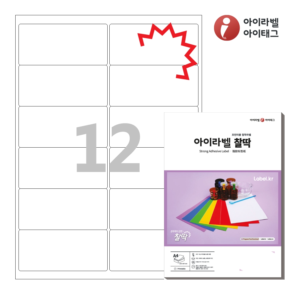 아이라벨 KL426 A4 스티커 라벨지 흰색 모조 찰딱 50매 잉크젯/레이저 겸용 - 상품 이미지