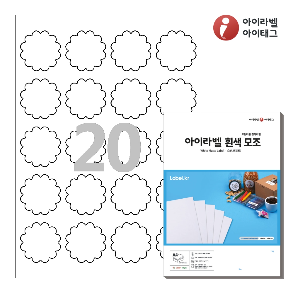 아이라벨 SL110 A4 꽃모양 라벨지 흰색 모조 레이저/잉크젯 겸용 50매 - 상품 이미지