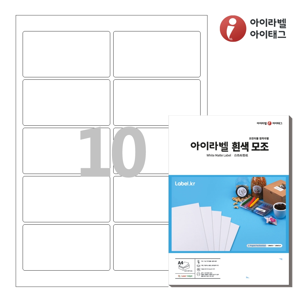 아이라벨 CL825 A4 스티커 라벨지 흰색 모조 레이저/잉크젯 겸용 50매 - 상품 이미지