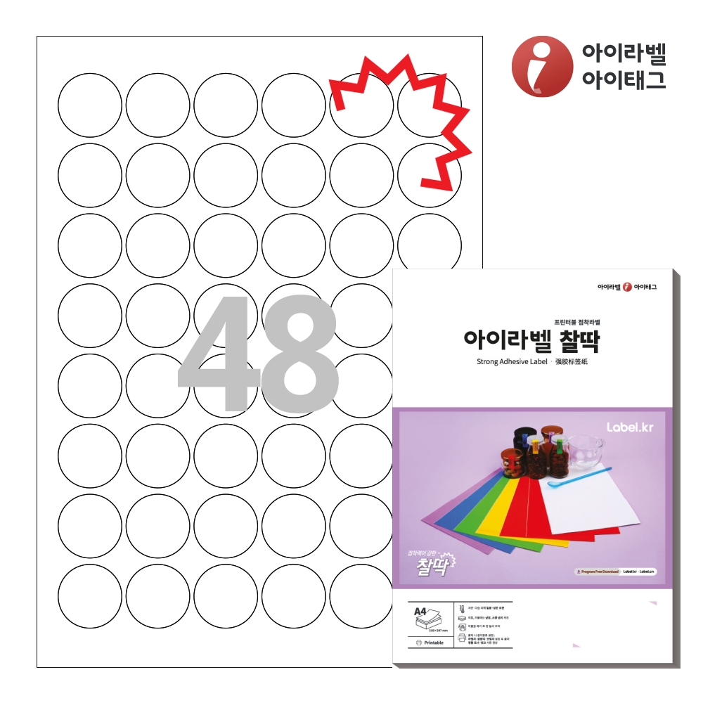 아이라벨 KL586 A4 스티커 라벨지 흰색 모조 찰딱 50매 잉크젯/레이저 겸용 - 상품 이미지