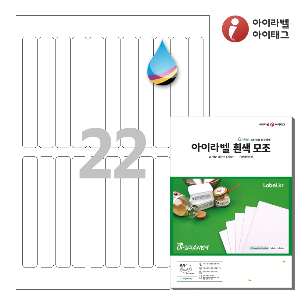 아이라벨 CJ622 A4 스티커 라벨지 흰색 모조 잉크젯 50매 잉크젯 전용 - 메인 이미지