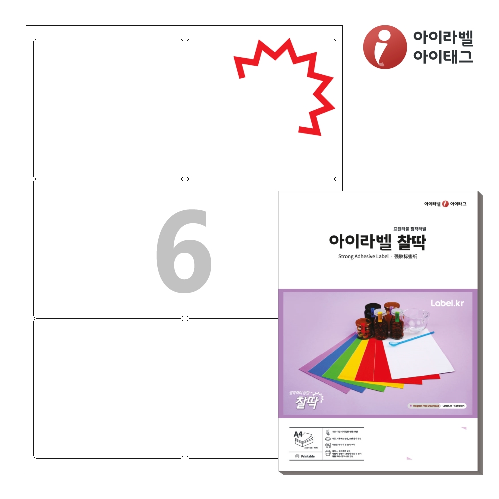 아이라벨 KL223 A4 스티커 라벨지 흰색 모조 찰딱 50매 잉크젯/레이저 겸용 - 상품 이미지