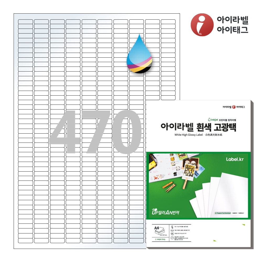 아이라벨 CJ470LG A4 스티커 라벨지 흰색 고광택 잉크젯 50매 잉크젯 전용 - 상품 이미지