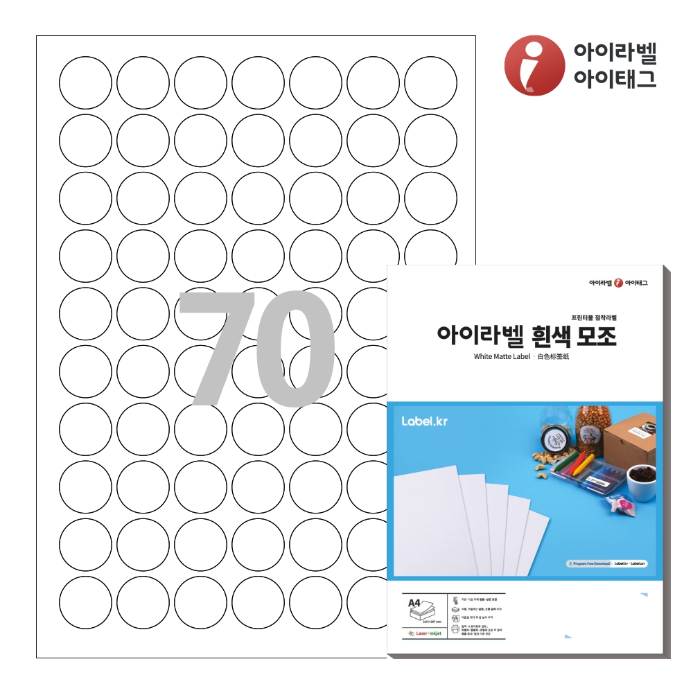 아이라벨 CL570 A4 원형 라벨지 흰색 모조 레이저/잉크젯 겸용 50매 제품 이미지