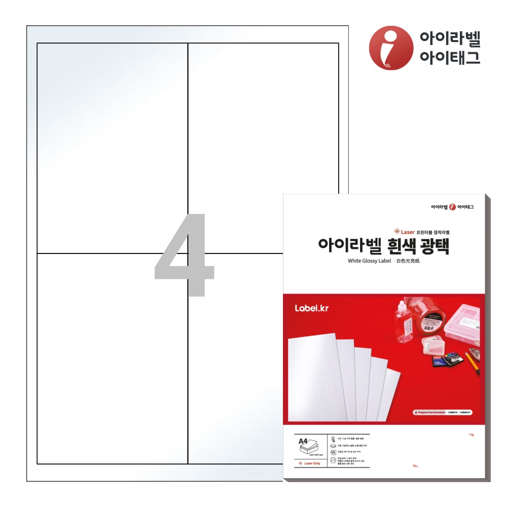 아이라벨 CL922LG A4 스티커 라벨지 흰색 광택 레이저 50매 레이저 전용 - 상품 이미지