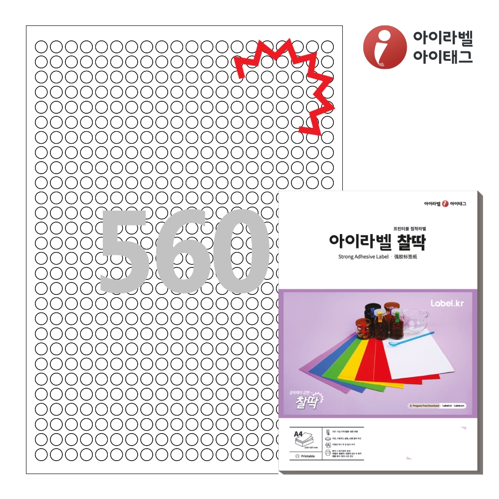 아이라벨 KL460 A4 스티커 라벨지 흰색 모조 찰딱 50매 잉크젯/레이저 겸용 - 상품 이미지
