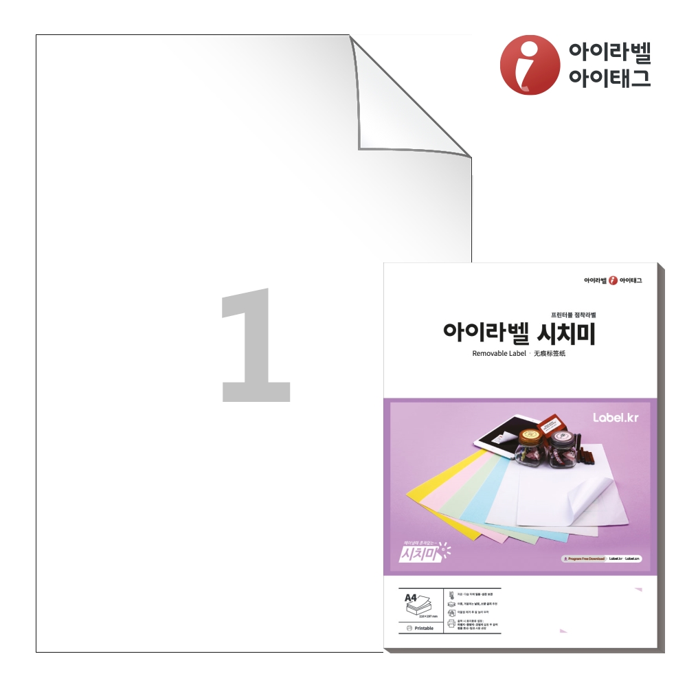 아이라벨 RV611 A4 스티커 라벨지 흰색 모조 시치미 50매 잉크젯/레이저 겸용 - 상품 이미지