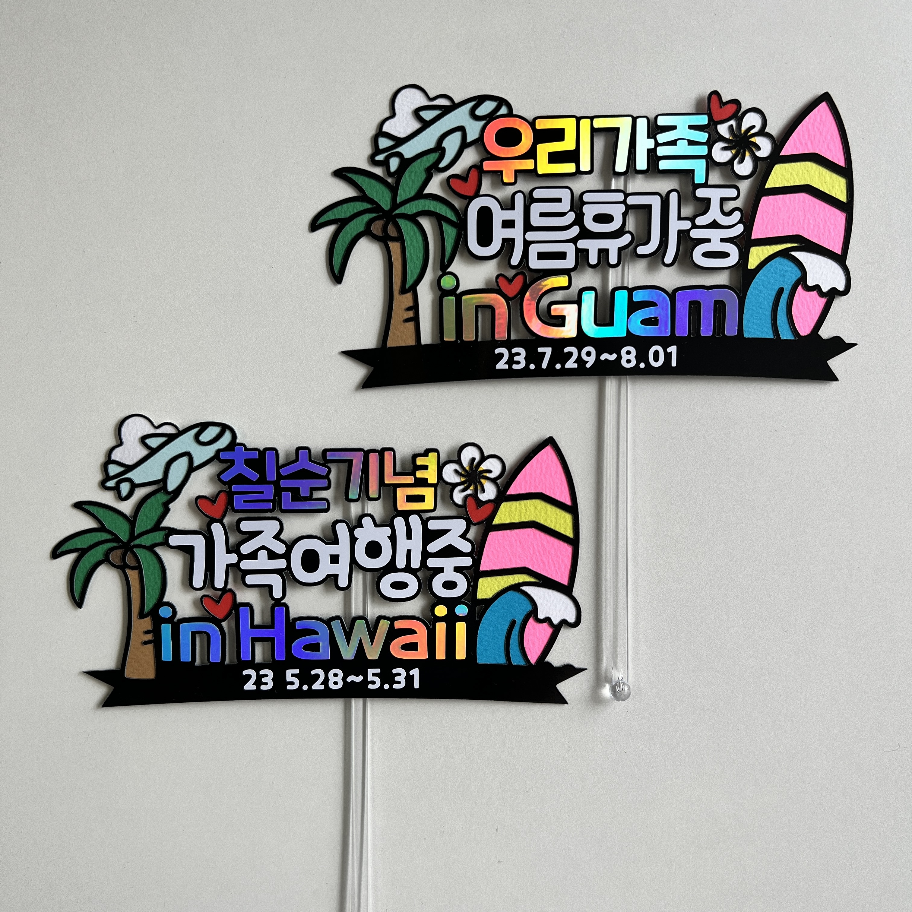 가족 여행토퍼 피켓 환갑 칠순 괌 하와이 제주 - 상세 이미지 3