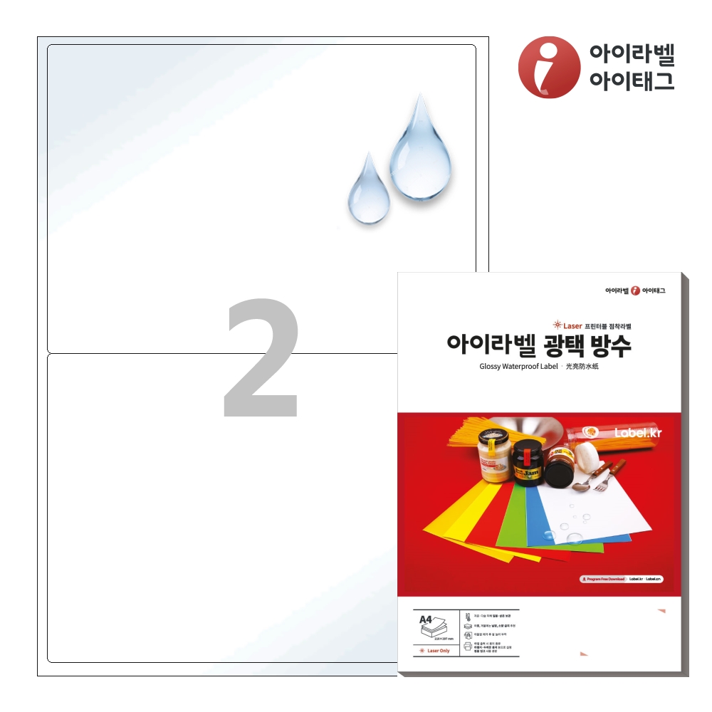 아이라벨 CL212WP A4 스티커 라벨지 흰색(50μm) 광택 방수 레이저 50매 레이저 전용 - 상품 이미지