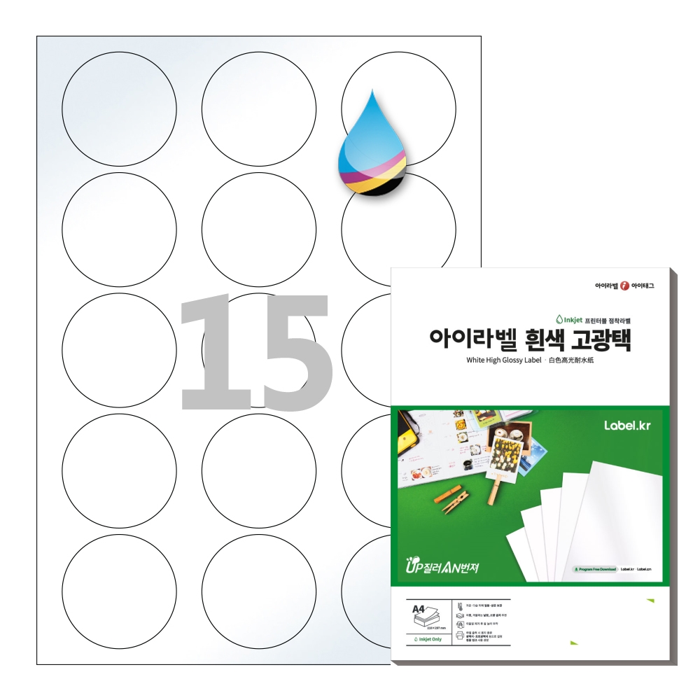 아이라벨 CJ635LG A4 원형 라벨지 흰색 고광택 잉크젯 화이트, 15칸, 50매 제품 이미지