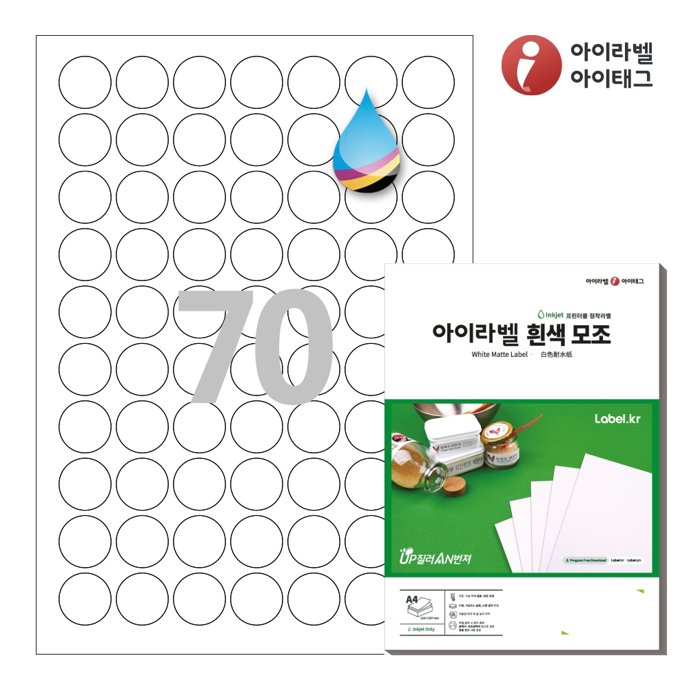 아이라벨 CJ570 A4 원형 라벨지 흰색 모조 잉크젯 50매 잉크젯 전용 - 메인 이미지