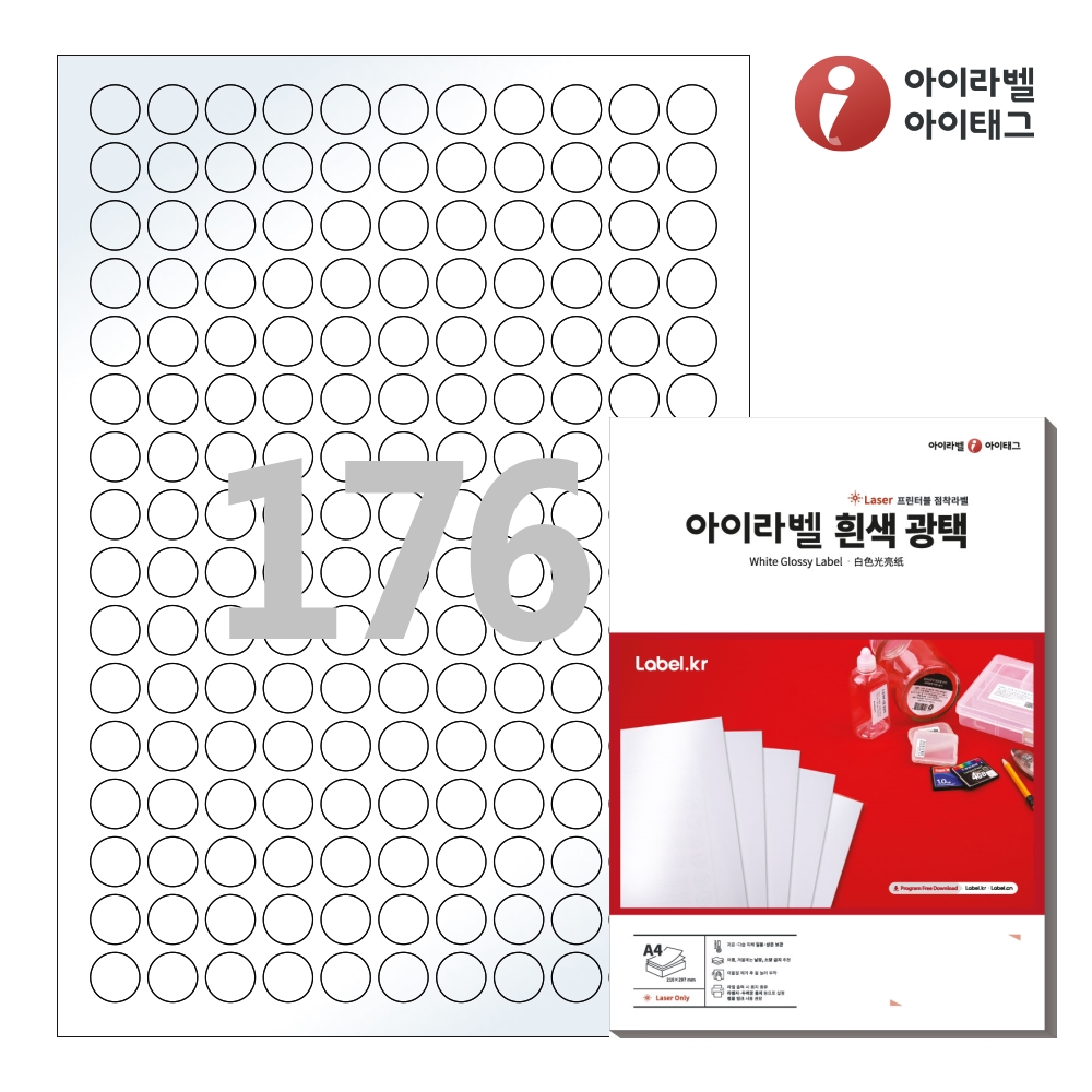 아이라벨 CL915LG A4 원형 라벨지 흰색 광택 레이저 50매 레이저 전용 - 상품 이미지