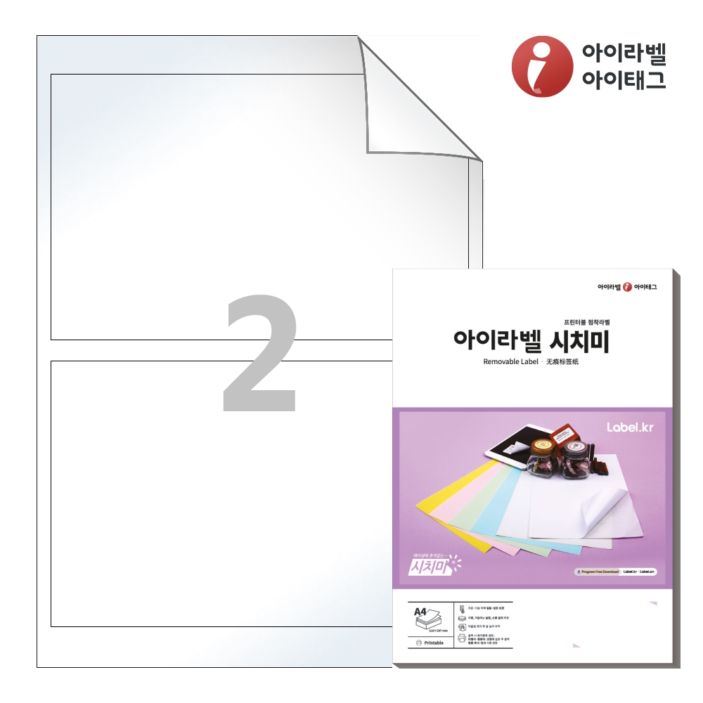 아이라벨 RV812LG A4 스티커 라벨지 흰색 광택 시치미 레이저 50매 레이저 전용 - 메인 이미지