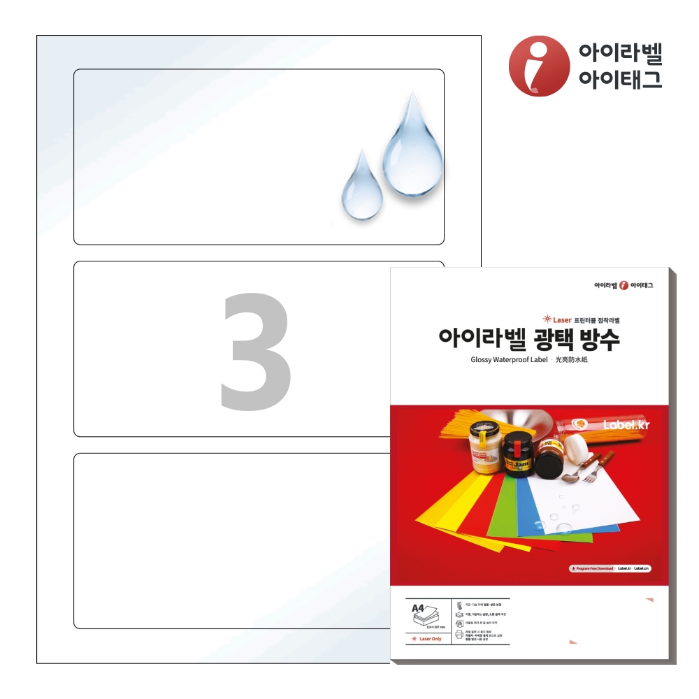 아이라벨 CL916WP A4 스티커 라벨지 흰색(50μm) 광택 방수 레이저 50매 레이저 전용 - 메인 이미지