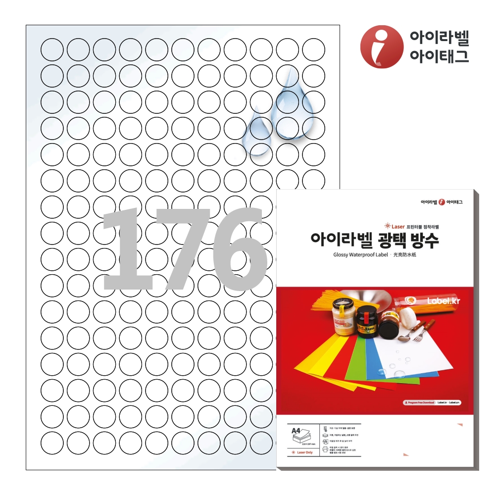 아이라벨 CL915WP A4 원형 라벨지 흰색(50μm) 광택 방수 50매 레이저 전용 - 메인 이미지