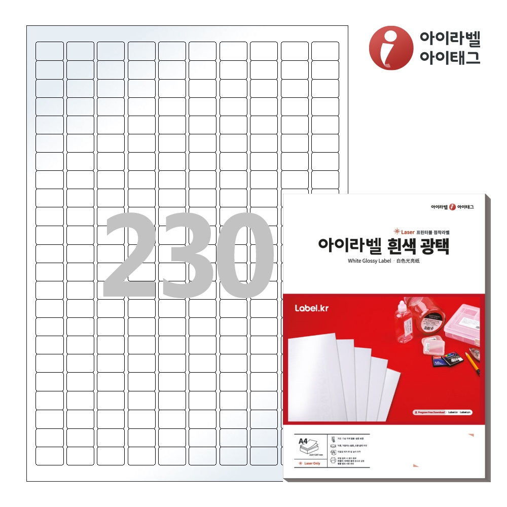 아이라벨 CL923LG A4 스티커 라벨지 흰색 광택 레이저 50매 레이저 전용 - 상품 이미지