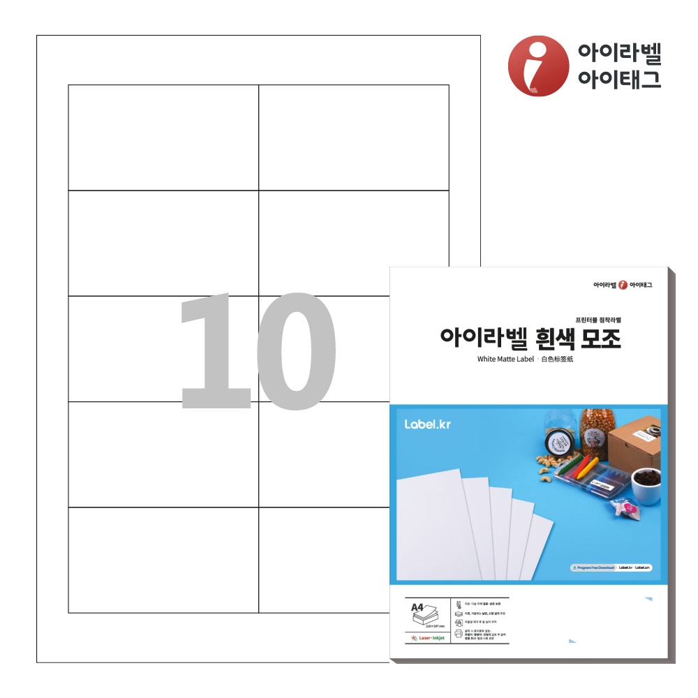 아이라벨 CL952 A4 스티커 라벨지 흰색 모조 레이저/잉크젯 겸용 50매 - 상품 이미지