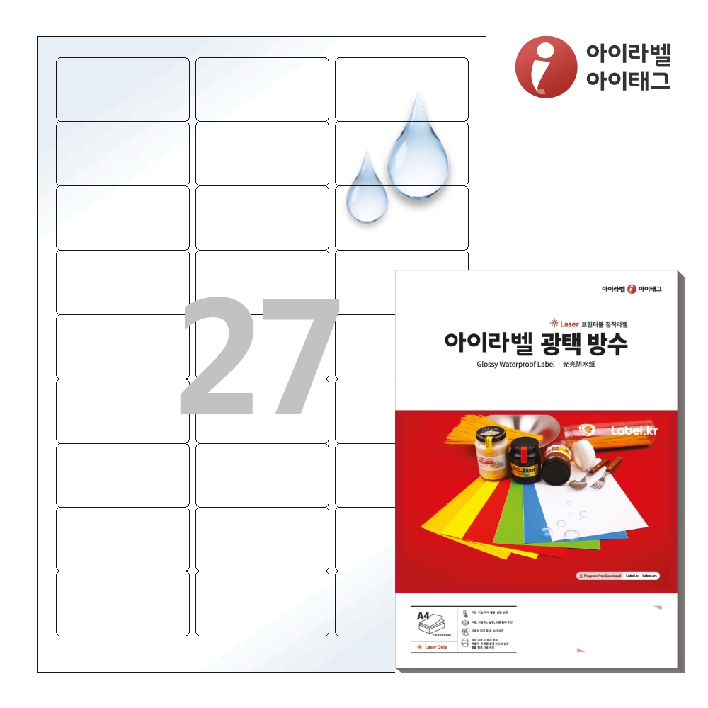 아이라벨 CL239WP A4 스티커 라벨지 흰색(50μm) 광택 방수 레이저 50매 레이저 전용 - 메인 이미지