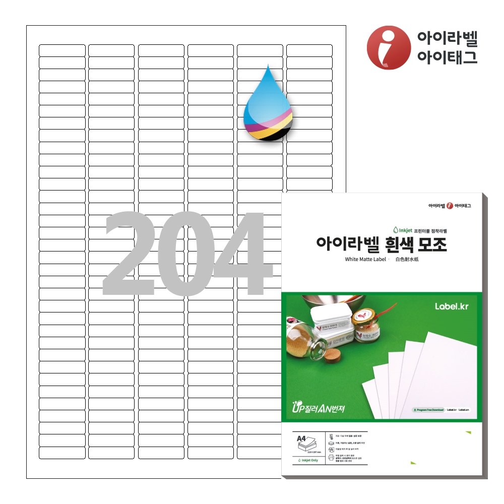 아이라벨 CJ938 A4 스티커 라벨지 흰색 모조 잉크젯 50매 잉크젯 전용 - 상품 이미지