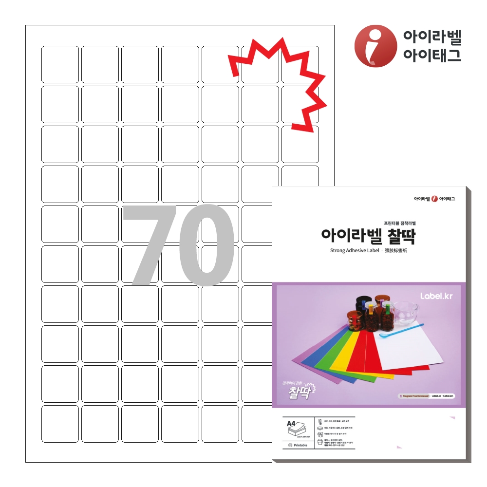 아이라벨 KL270 A4 스티커 라벨지 흰색 모조 찰딱 50매 잉크젯/레이저 겸용 - 상품 이미지