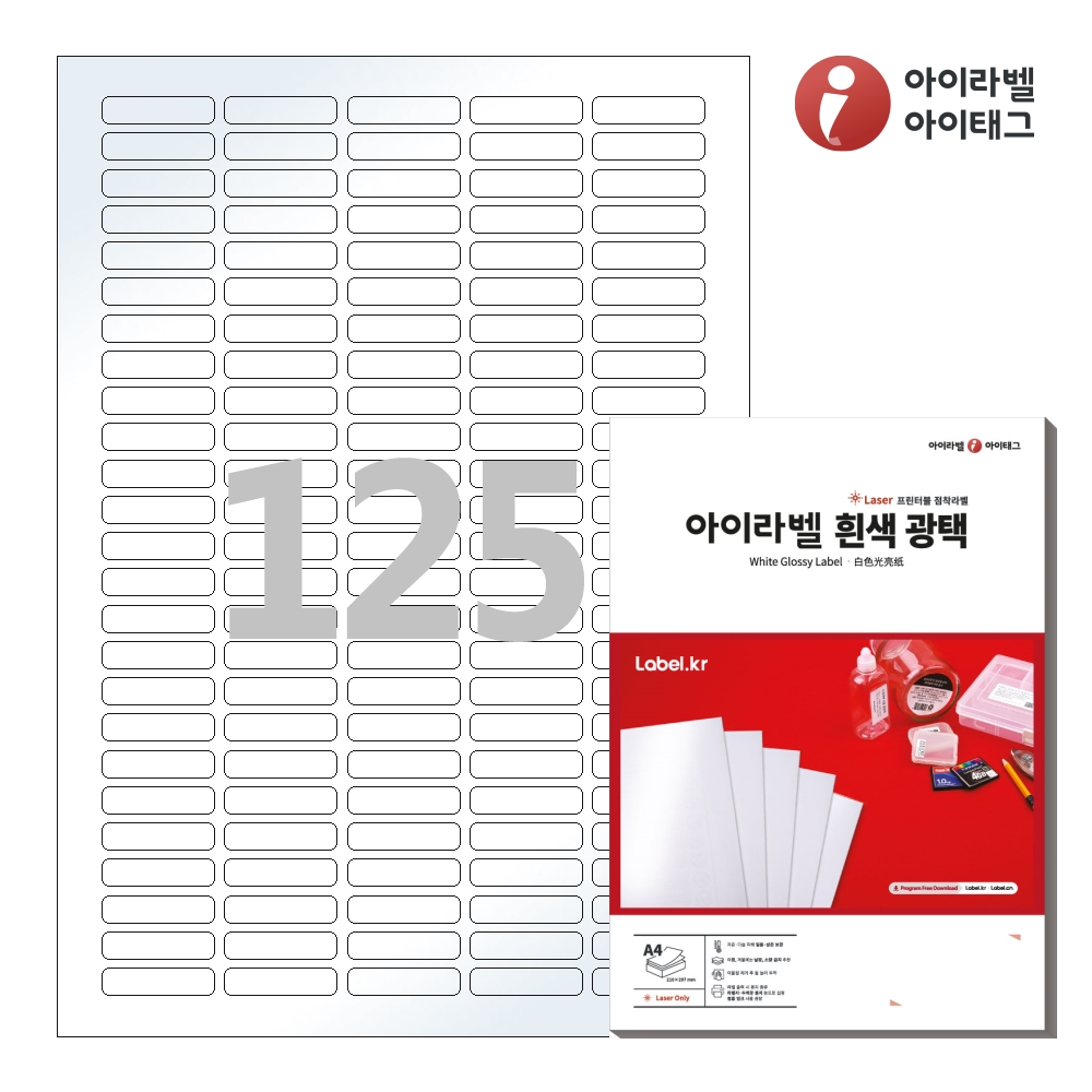 아이라벨 CL552LG A4 스티커 라벨지 흰색 광택 레이저 50매 레이저 전용 - 메인 이미지