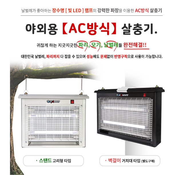 야외용 모기 퇴치기 업소용 벌레 퇴치기 야외 해충 퇴치기 250평 - 상세 이미지 5