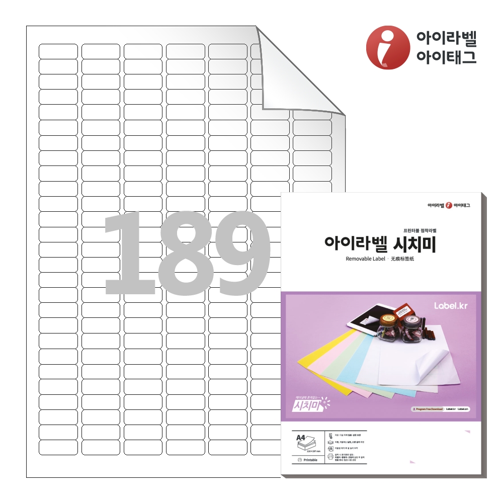 아이라벨 RV589 A4 스티커 라벨지 흰색 모조 시치미 50매 잉크젯/레이저 겸용 - 메인 이미지