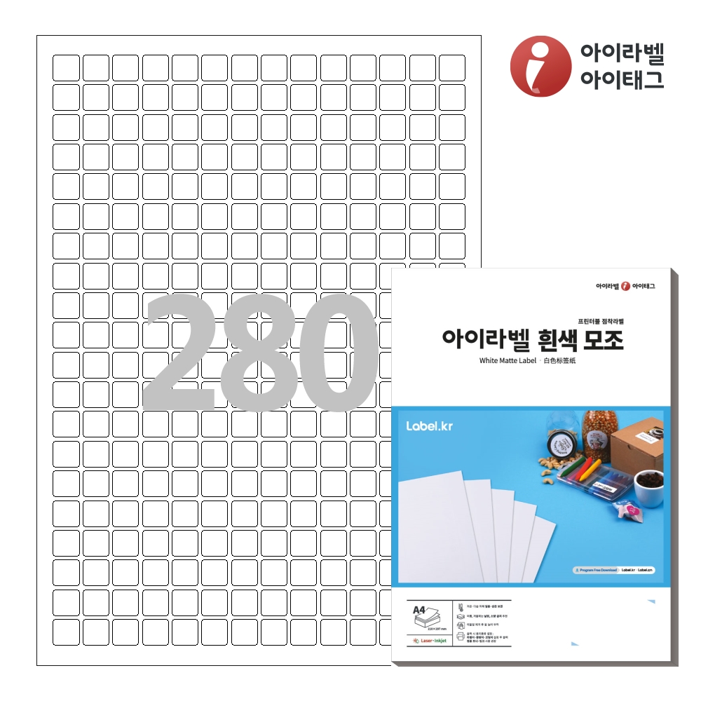 아이라벨 CL880 A4 스티커 라벨지 흰색 모조 레이저/잉크젯 겸용 50매 - 메인 이미지
