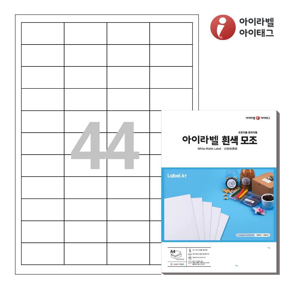 아이라벨 CL941 A4 스티커 라벨지 흰색 모조 레이저/잉크젯 겸용 50매 - 상품 이미지
