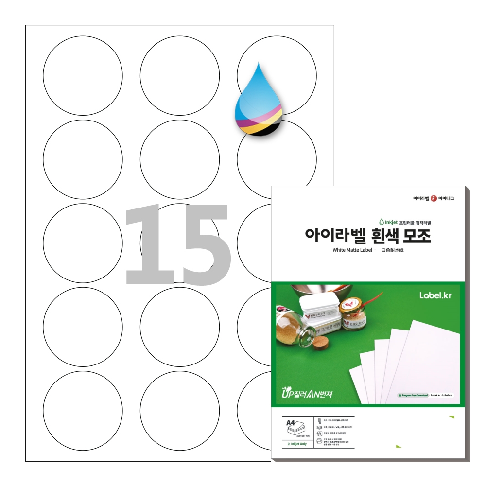 아이라벨 CJ635 A4 원형 라벨지 흰색 모조 잉크젯 50매 잉크젯 전용 - 메인 이미지