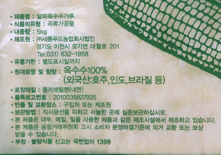 40617 [합포장1개] 새롬 알파옥수수가루 5KG /새롬알파옥수수가루/새롬옥분/새롬푸드옥분/술빵/옥수수빵가루 : 더빵몰