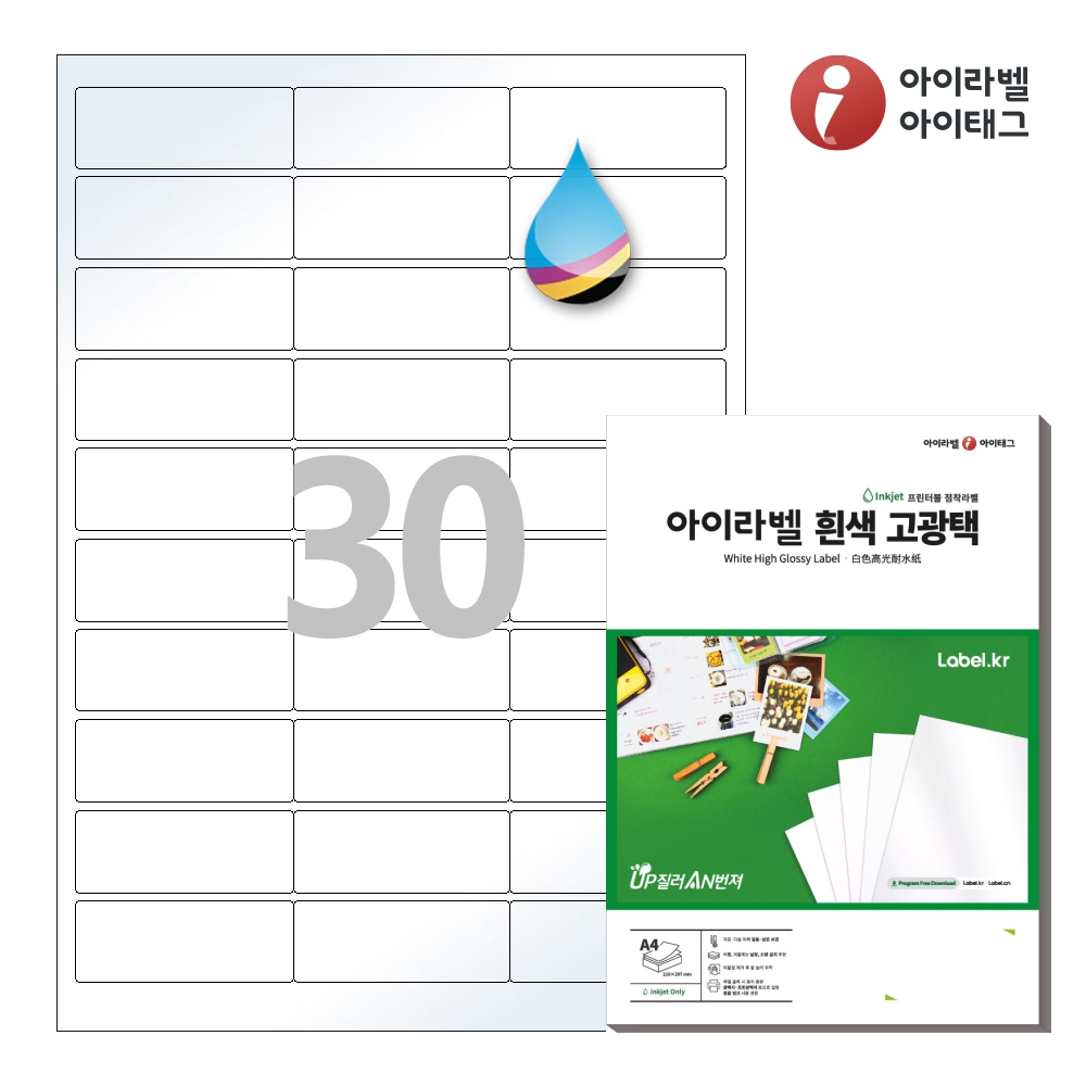 아이라벨 CJ930LG A4 스티커 라벨지 흰색 고광택 잉크젯 50매 잉크젯 전용 - 상품 이미지