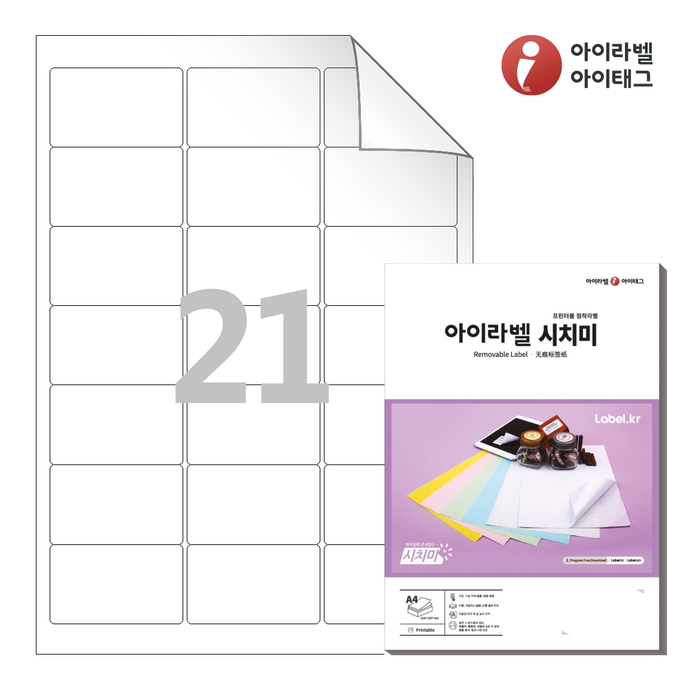 아이라벨 RV237 A4 스티커 라벨지 흰색 모조 시치미 50매 잉크젯/레이저 겸용 - 상품 이미지