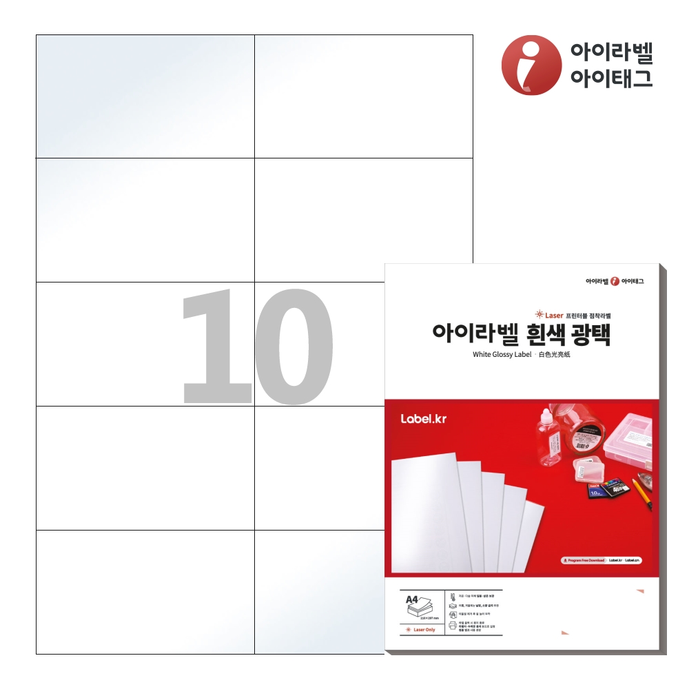 아이라벨 CL610LG A4 스티커 라벨지 흰색 광택 레이저 50매 레이저 전용 - 상품 이미지