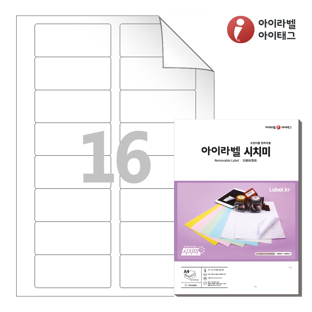 아이라벨 RV828 A4 스티커 라벨지 흰색 모조 시치미 50매 잉크젯/레이저 겸용 - 상품 이미지