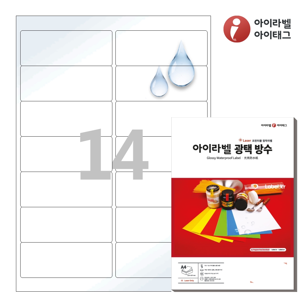 아이라벨 CL227WP A4 스티커 라벨지 흰색(50μm) 광택 방수 레이저 50매 레이저 전용 - 메인 이미지