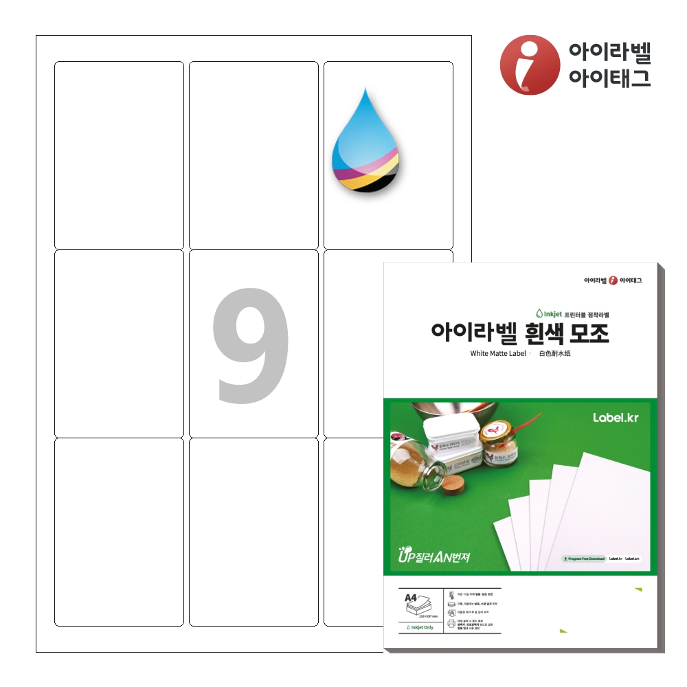 아이라벨 CJ233 A4 스티커 라벨지 흰색 모조 잉크젯 50매 잉크젯 전용 - 상품 이미지