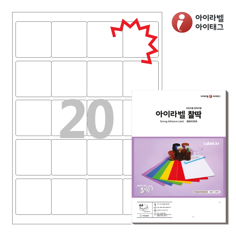 아이라벨 KL445 A4 스티커 라벨지 흰색 모조 찰딱 50매 잉크젯/레이저 겸용 - 상품 이미지