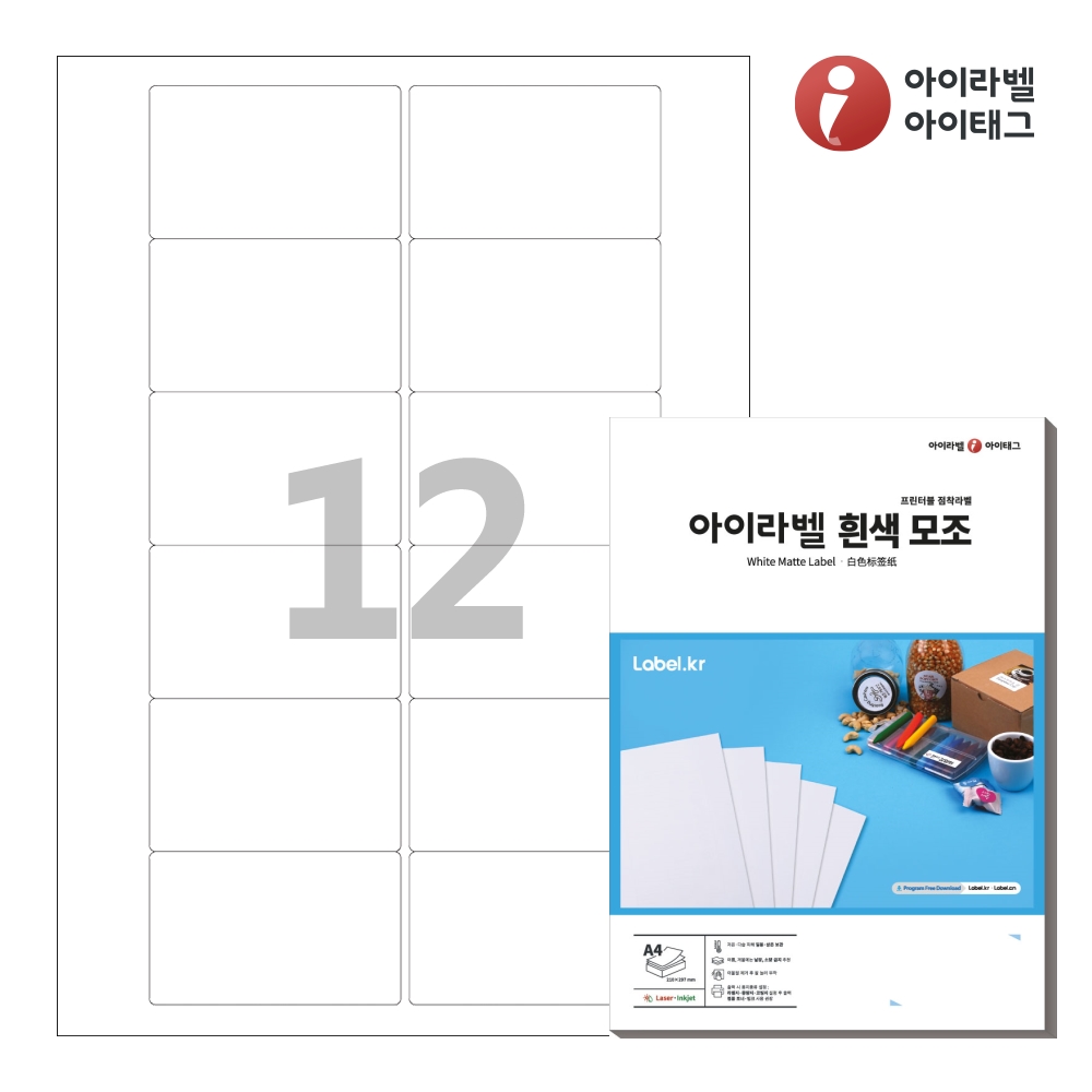 아이라벨 CL526F A4 스티커 라벨지 흰색 모조 레이저/잉크젯 겸용 50매 - 상품 이미지