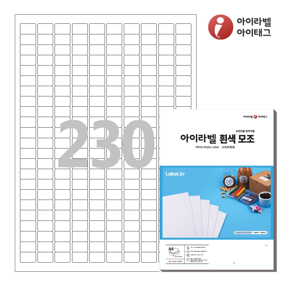 아이라벨 CL923 A4 스티커 라벨지 흰색 모조 레이저/잉크젯 겸용 50매 - 메인 이미지