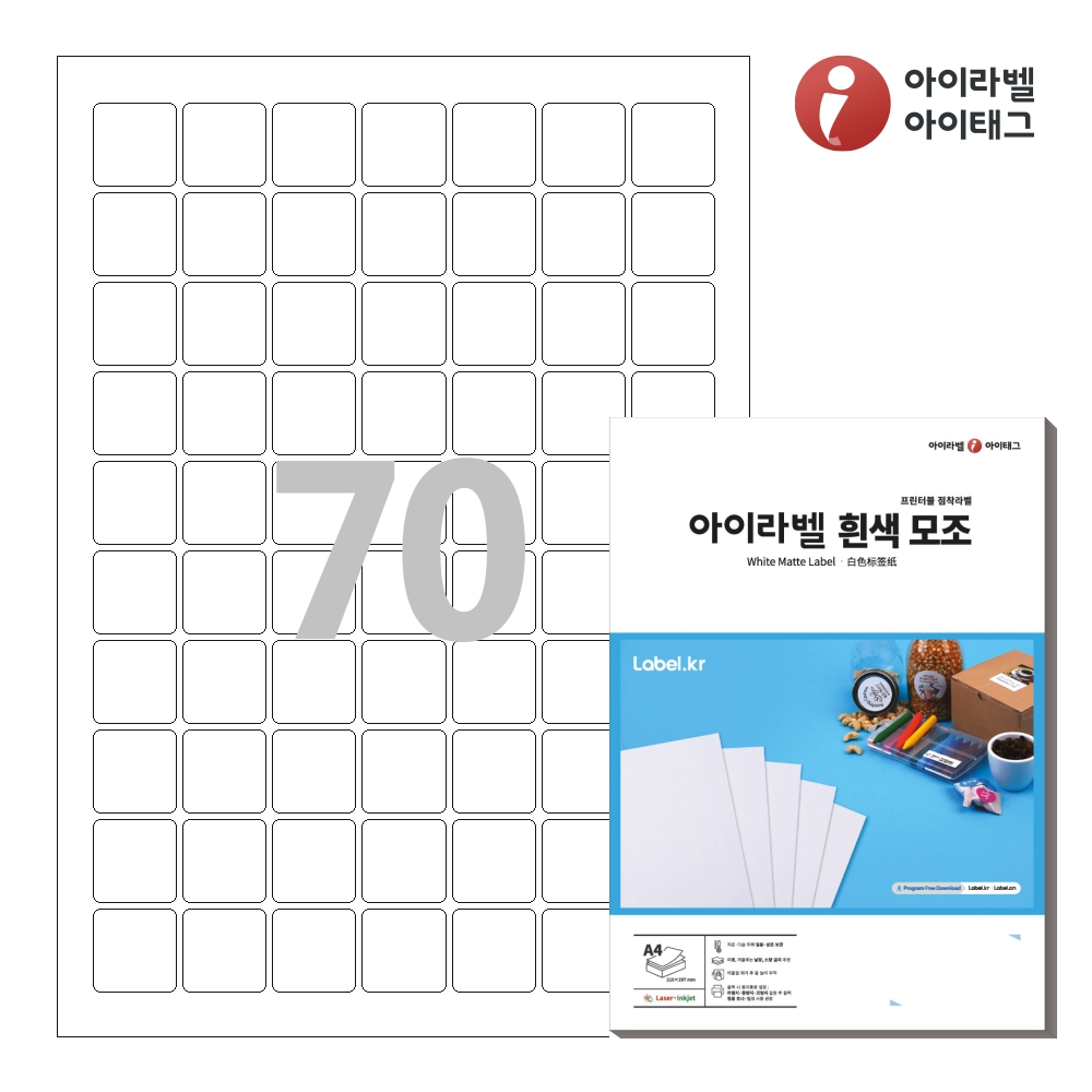아이라벨 CL270 A4 스티커 라벨지 흰색 모조 레이저/잉크젯 겸용 50매 - 상품 이미지