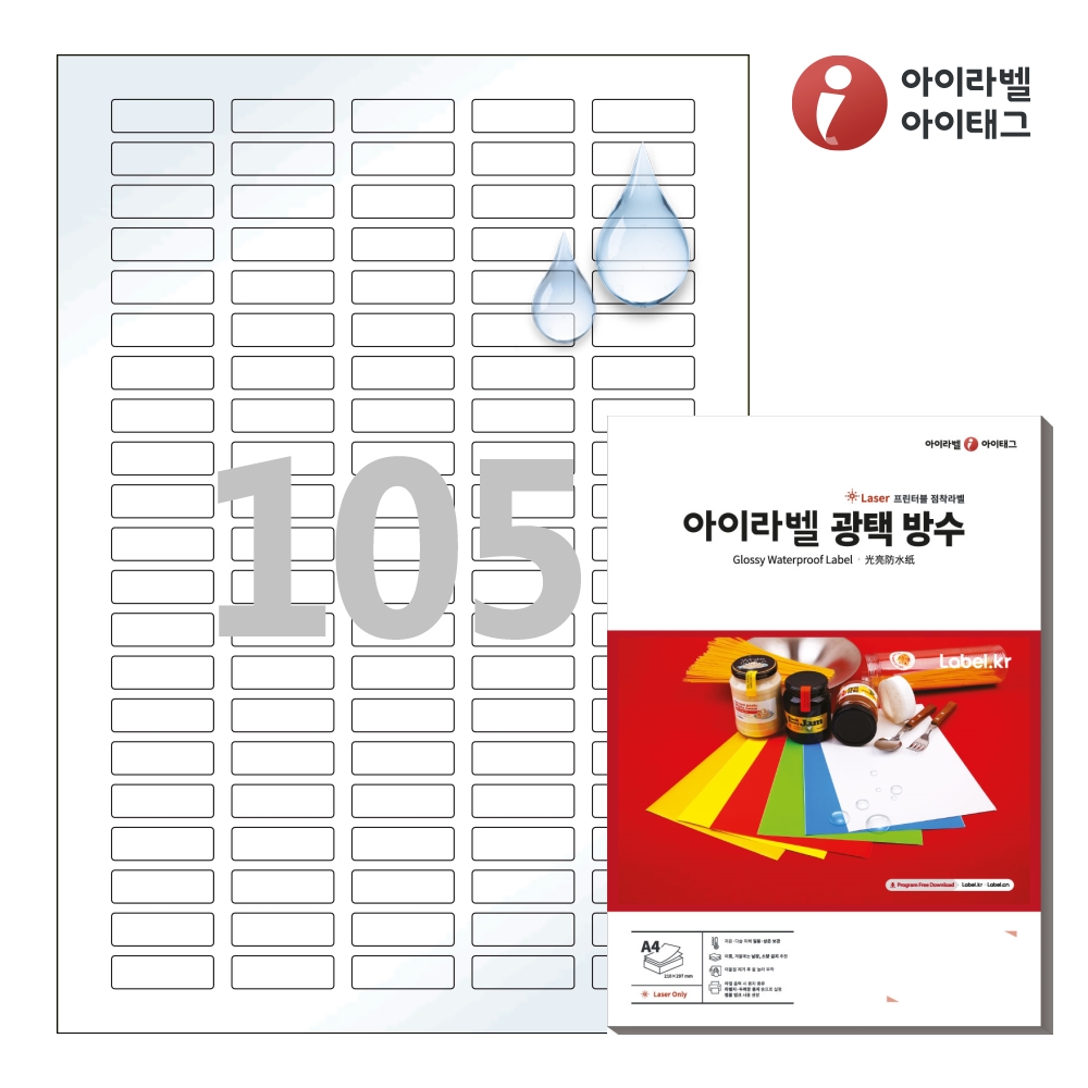 아이라벨 CL505WP A4 스티커 라벨지 흰색(50μm) 광택 방수 레이저 50매 레이저 전용 - 메인 이미지